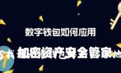 如何找到火币钱包中的U