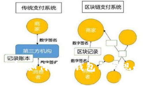 意外财富：如何看待钱包内突现的USDT