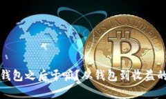 挖矿有了钱包之后干嘛？