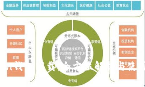Atoken钱包下载：全方位解析与使用指南