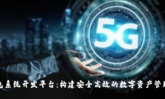 优质区块链钱包系统开发