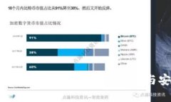 比特币手机端钱包详解：