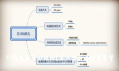TP钱包是否会跑路？深入分
