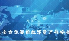 SC平台钱包：全方位解析数