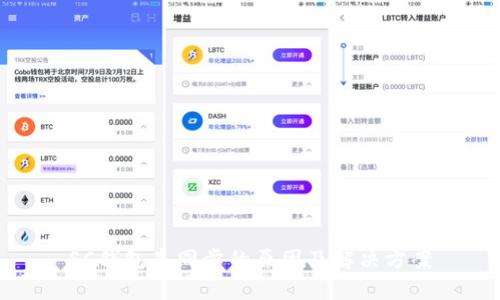 SC钱包未同步的原因及解决方案