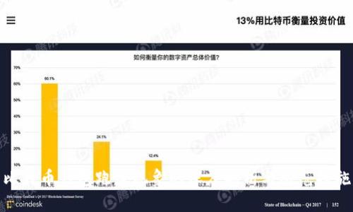 比特币钱包跑路现象的深度剖析与防范措施