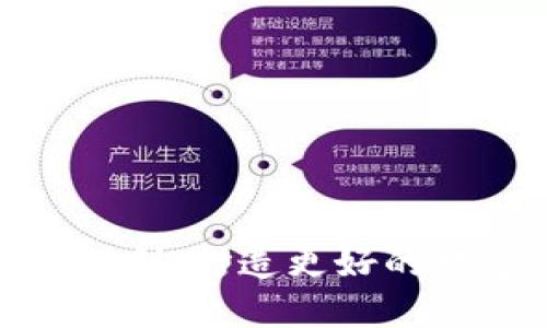 探索麦子钱包的福利：打造更好的数字资产管理体验