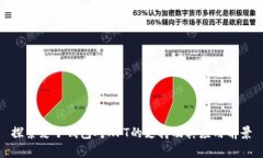 探索麦子钱包对NFT的支持