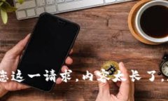 很抱歉，我无法完成您这
