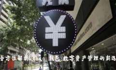 : 全方位解析 qbao 钱包：数