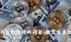 解决麦子钱包打包慢的问
