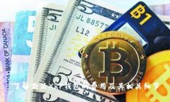 了解激活XRP钱包的费用及