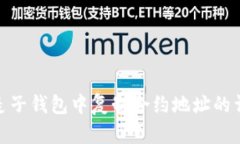 如何在麦子钱包中复制合