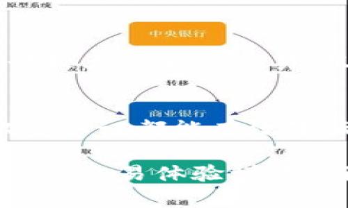如何在TP钱包中将USDT兑换为BNB/  
TP钱包, USDT, BNB/guanjianci  

在当今数字货币的世界中，很多人开始使用各种数字钱包来管理和交易自己的加密资产。其中，TP钱包因其用户友好界面和丰富的功能，受到越来越多用户的青睐。尤其是在兑换不同种类的数字货币时，如何有效地在钱包中进行操作成了许多用户关心的问题。本文的核心是指导读者如何在TP钱包中将USDT（泰达币）兑换为BNB（币安币）。

1. TP钱包简介
TP钱包是一个多种类数字资产管理工具，支持多种主流的加密货币和token。作为钱包工具，TP钱包不仅可以存储和管理用户的数字资产，还为用户提供了方便的交易选项，使得兑换资产变得简单快速。TP钱包的界面清晰，功能丰富，适合不同层次的投资者使用。

2. USDT与BNB的基本知识
在开始具体兑换步骤之前，我们需要对USDT和BNB有一个基本的了解。
USDT（Tether）是一种稳定币，其价值与美元挂钩。它的主要功能是在区块链上提供一种稳定的交易媒介，降低数字资产的波动风险。
BNB（币安币）是币安交易所推出的加密货币，主要用于减少交易手续费、参与平台投票及其他功能。BNB的使用已经扩展到多种生态系统，包括DeFi、NFTs等领域。

3. 如何在TP钱包中兑换USDT为BNB
下面将详细介绍在TP钱包中将USDT兑换为BNB的步骤。

第一步，确保您的TP钱包已安装并且已经创建账户。登录TP钱包后，您将看到各种加密货币的余额和钱包状态。

第二步，检查您的USDT余额，确认您拥有足够的USDT进行兑换。同时，用户需要确保能接受相关的手续费，这是进行任何交易时常常需要考虑的事项。

第三步，选择兑换功能。在TP钱包界面中，找到“兑换”或“交易”选项，点击进入。在进入的页面中，您将看到可以进行兑换的多种数字货币选项。

第四步，选择USDT作为您需要兑换的货币，并选择BNB作为目标货币。输入您要兑换的USDT金额，系统将自动计算出您将获得的BNB数量，相关的手续费和汇率也会显示在界面上。

第五步，确认交易信息无误后，点击确认按钮，TP钱包会要求用户进行身份验证等一系列安全性措施，以保护用户资产的安全。

最后，等待交易完成，一旦交易成功，您的BNB余额将会增加，而相应的USDT将减少。您可以在钱包界面查看余额变化。

4. 兑换过程中的注意事项
在进行USDT与BNB的兑换过程中，用户需要注意如下几点：

首先，市场汇率的变化。在兑换时需时刻关注市场的波动情况，尽可能在汇率较佳时进行交换。

其次，手续费的计算。TP钱包的每一笔交易都会收取一定的手续费，用户需要确认费用的透明性，以免造成不必要的损失。

第三，安全性措施。作为数字货币，同样需要重视资产的安全，因此在进行兑换时，务必确保您的账户安全，如设置强密码、启用双重认证等。

5. 常见问题解答

问题一：为什么选择在TP钱包中兑换USDT为BNB？
选择TP钱包进行兑换USDT为BNB的原因有许多。首先，TP钱包是一个去中心化的钱包，用户对自己的资产拥有绝对的控制权，相较于中心化交易所的安全性更高。其次，TP钱包界面直观，功能容易操作，普通用户也能迅速上手。此外，TP钱包支持多种数字资产的存储和交换，用户可以方便快捷地进行多种资产的交易，无需频繁切换平台。

问题二：在TP钱包的手续费如何计算？
TP钱包在进行USDT兑换为BNB时，会收取一定的手续费。手续费主要依赖于区块链网络的拥堵程度及转账的金额。一般情况下，TP钱包会在交易确认前显示手续费，用户可以选择是否继续交易。通常情况下，手续费是相对固定的，但在网络繁忙时期，可能会适度增加。为了减少手续费支出，用户可以选择在交易网络较为空闲时进行操作。

问题三：如果在兑换过程中出现错误，我该怎么办？
在数字货币交易中，操作失误的情况偶尔会发生。如果在TP钱包中兑换过程中发生了错误，首先，不要惊慌。您可以第一时间检查交易状态，确认是否已成功。如果交易已完成但发生错误，用户可能无法撤销交易。这时建议及时联系TP钱包的客服团队，提供交易信息以寻求帮助。他们能够查询到交易记录，并给出相应的建议或解决方案。

问题四：TP钱包是否支持批量交易？
TP钱包主要是作为一个个人数字资产管理工具，当前并不支持批量交易的功能。每一笔交易需要用户逐一确认，保证每次交易的准确性与安全性。然而，用户可以在兑换时进行较大金额的交易，只需确保有足够的余额以及承受相应的手续费。这种方式虽然不支持批量处理，但可以达到快速兑换的目的。

问题五：TP钱包会面临哪些安全风险？
虽然TP钱包因其去中心化的优点而相对安全，但用户依然需要警惕一些潜在的安全风险。首先，用户的私钥管理极为重要，不应将其泄露给任何人。同样，设置强密码与启用双重认证都能有效降低账户被盗的风险。此外，用户在使用公共Wi-Fi时要谨慎，因为黑客可能会监听网络数据，有意窃取账号信息。因此，建议在安全的网络环境下进行交易，确保个人资产的安全。

总的来说，TP钱包是一个便捷，高效的数字资产管理工具，用户只需按照简单的几个步骤，就能够完成USDT与BNB的互换。在加密货币交易中保持谨慎，并遵循安全措施，将为您的交易体验增添保障。希望以上的内容能够帮助到您在TP钱包中更好地管理和兑换数字资产。