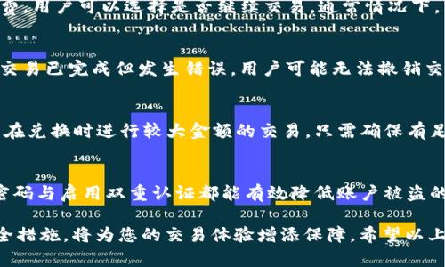 如何在TP钱包中将USDT兑换为BNB/  
TP钱包, USDT, BNB/guanjianci  

在当今数字货币的世界中，很多人开始使用各种数字钱包来管理和交易自己的加密资产。其中，TP钱包因其用户友好界面和丰富的功能，受到越来越多用户的青睐。尤其是在兑换不同种类的数字货币时，如何有效地在钱包中进行操作成了许多用户关心的问题。本文的核心是指导读者如何在TP钱包中将USDT（泰达币）兑换为BNB（币安币）。

1. TP钱包简介
TP钱包是一个多种类数字资产管理工具，支持多种主流的加密货币和token。作为钱包工具，TP钱包不仅可以存储和管理用户的数字资产，还为用户提供了方便的交易选项，使得兑换资产变得简单快速。TP钱包的界面清晰，功能丰富，适合不同层次的投资者使用。

2. USDT与BNB的基本知识
在开始具体兑换步骤之前，我们需要对USDT和BNB有一个基本的了解。
USDT（Tether）是一种稳定币，其价值与美元挂钩。它的主要功能是在区块链上提供一种稳定的交易媒介，降低数字资产的波动风险。
BNB（币安币）是币安交易所推出的加密货币，主要用于减少交易手续费、参与平台投票及其他功能。BNB的使用已经扩展到多种生态系统，包括DeFi、NFTs等领域。

3. 如何在TP钱包中兑换USDT为BNB
下面将详细介绍在TP钱包中将USDT兑换为BNB的步骤。

第一步，确保您的TP钱包已安装并且已经创建账户。登录TP钱包后，您将看到各种加密货币的余额和钱包状态。

第二步，检查您的USDT余额，确认您拥有足够的USDT进行兑换。同时，用户需要确保能接受相关的手续费，这是进行任何交易时常常需要考虑的事项。

第三步，选择兑换功能。在TP钱包界面中，找到“兑换”或“交易”选项，点击进入。在进入的页面中，您将看到可以进行兑换的多种数字货币选项。

第四步，选择USDT作为您需要兑换的货币，并选择BNB作为目标货币。输入您要兑换的USDT金额，系统将自动计算出您将获得的BNB数量，相关的手续费和汇率也会显示在界面上。

第五步，确认交易信息无误后，点击确认按钮，TP钱包会要求用户进行身份验证等一系列安全性措施，以保护用户资产的安全。

最后，等待交易完成，一旦交易成功，您的BNB余额将会增加，而相应的USDT将减少。您可以在钱包界面查看余额变化。

4. 兑换过程中的注意事项
在进行USDT与BNB的兑换过程中，用户需要注意如下几点：

首先，市场汇率的变化。在兑换时需时刻关注市场的波动情况，尽可能在汇率较佳时进行交换。

其次，手续费的计算。TP钱包的每一笔交易都会收取一定的手续费，用户需要确认费用的透明性，以免造成不必要的损失。

第三，安全性措施。作为数字货币，同样需要重视资产的安全，因此在进行兑换时，务必确保您的账户安全，如设置强密码、启用双重认证等。

5. 常见问题解答

问题一：为什么选择在TP钱包中兑换USDT为BNB？
选择TP钱包进行兑换USDT为BNB的原因有许多。首先，TP钱包是一个去中心化的钱包，用户对自己的资产拥有绝对的控制权，相较于中心化交易所的安全性更高。其次，TP钱包界面直观，功能容易操作，普通用户也能迅速上手。此外，TP钱包支持多种数字资产的存储和交换，用户可以方便快捷地进行多种资产的交易，无需频繁切换平台。

问题二：在TP钱包的手续费如何计算？
TP钱包在进行USDT兑换为BNB时，会收取一定的手续费。手续费主要依赖于区块链网络的拥堵程度及转账的金额。一般情况下，TP钱包会在交易确认前显示手续费，用户可以选择是否继续交易。通常情况下，手续费是相对固定的，但在网络繁忙时期，可能会适度增加。为了减少手续费支出，用户可以选择在交易网络较为空闲时进行操作。

问题三：如果在兑换过程中出现错误，我该怎么办？
在数字货币交易中，操作失误的情况偶尔会发生。如果在TP钱包中兑换过程中发生了错误，首先，不要惊慌。您可以第一时间检查交易状态，确认是否已成功。如果交易已完成但发生错误，用户可能无法撤销交易。这时建议及时联系TP钱包的客服团队，提供交易信息以寻求帮助。他们能够查询到交易记录，并给出相应的建议或解决方案。

问题四：TP钱包是否支持批量交易？
TP钱包主要是作为一个个人数字资产管理工具，当前并不支持批量交易的功能。每一笔交易需要用户逐一确认，保证每次交易的准确性与安全性。然而，用户可以在兑换时进行较大金额的交易，只需确保有足够的余额以及承受相应的手续费。这种方式虽然不支持批量处理，但可以达到快速兑换的目的。

问题五：TP钱包会面临哪些安全风险？
虽然TP钱包因其去中心化的优点而相对安全，但用户依然需要警惕一些潜在的安全风险。首先，用户的私钥管理极为重要，不应将其泄露给任何人。同样，设置强密码与启用双重认证都能有效降低账户被盗的风险。此外，用户在使用公共Wi-Fi时要谨慎，因为黑客可能会监听网络数据，有意窃取账号信息。因此，建议在安全的网络环境下进行交易，确保个人资产的安全。

总的来说，TP钱包是一个便捷，高效的数字资产管理工具，用户只需按照简单的几个步骤，就能够完成USDT与BNB的互换。在加密货币交易中保持谨慎，并遵循安全措施，将为您的交易体验增添保障。希望以上的内容能够帮助到您在TP钱包中更好地管理和兑换数字资产。