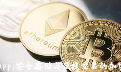 
以太金典钱包App：安全存储与便捷交易的加密货币数字钱包