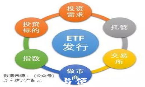 
以太金典钱包App：安全存储与便捷交易的加密货币数字钱包
