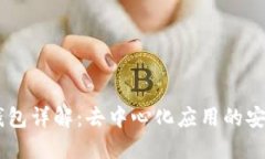   Lisk钱包详解：去中心化