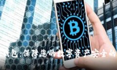 比特币冷钱包：保障您的