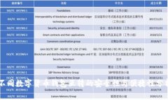 不同数字货币钱包互转的