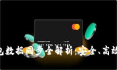 以太坊钱包数据同步全解