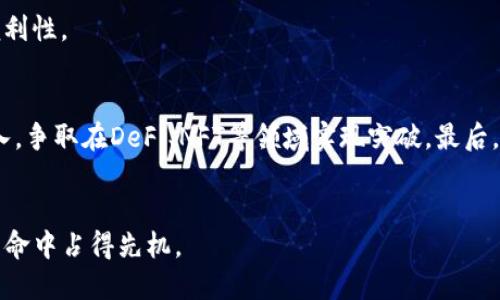   麦子钱包如何添加ZT智能链：一步步教程 /   
 guanjianci 麦子钱包, ZT智能链, 加入链 /guanjianci 

引言
在数字货币和区块链技术蓬勃发展的当下，钱包作为用户与区块链网络的桥梁，扮演着越来越重要的角色。麦子钱包作为一款功能丰富且用户友好的数字货币钱包，其支持的链种类也越来越多。而ZT智能链（Zenith Chain），作为新兴的区块链网络，以其高效的交易处理能力和优秀的智能合约功能，逐渐受到加密社区的关注。因此，对于广大用户来说，了解如何在麦子钱包中添加ZT智能链，不仅是使用钱包的基本需求，也是参与到越来越多的去中心化金融（DeFi）项目中去的必要步骤。

ZT智能链简介
Zt智能链（Zenith Chain）是一个以高性能为目标构建的区块链网络，旨在提供快速、低成本的交易服务。其底层技术采用创新的共识机制，以保证网络的安全与效率。同时，ZT智能链还支持多种智能合约语言，使得开发者可以轻松地在该链上构建去中心化应用（DApp）。这种特性使得ZT智能链适应了不断变化的市场需求，成为了一个受欢迎的选择。

麦子钱包的特点
麦子钱包是一款全面的数字资产管理工具，支持多种主流区块链和数字货币。它的主要特点包括：
ul
    listrong用户友好：/strong界面，适合新手和专业用户使用。/li
    listrong安全性高：/strong私钥由用户自行掌控，确保资产安全。/li
    listrong多链支持：/strong可以轻松切换不同的区块链，方便用户进行多种资产管理。/li
    listrong内置交易功能：/strong用户可在钱包内直接进行交易，方便快捷。/li
/ul

步骤一：更新麦子钱包至最新版本
在添加ZT智能链之前，请确保你已经将麦子钱包更新至最新版本。这个步骤非常重要，因为新版本不仅修复了潜在的安全隐患，还有可能添加了新的功能和支持新的链。在应用商店搜索“麦子钱包”，下载并安装最新版本。

步骤二：打开麦子钱包
更新完成后，打开麦子钱包，输入你的密码或指纹进行解锁。这时，你将进入钱包主界面，在这里你可以看到你的资产、交易记录以及不同的功能按钮。

步骤三：进入设置界面
在进入钱包后，找到“设置”选项，通常可以在页面的右上角或底部菜单中找到。点击进入设置界面，你将看到许多与账户管理和链设置相关的选项。

步骤四：添加自定义链
在设置界面中，找到“链管理”或“添加自定义链”的选项。点击这个选项后，将会进入一个可以输入链信息的界面。在这里你需要输入ZT智能链的相关信息，包括链的名称、RPC URL、链ID、符号等。通常这些信息可以在ZT智能链官方网站上找到，确保输入无误以保证链的正常使用。

步骤五：确认添加
输入完所有必要信息后，点击“确认”或“添加”按钮。此时，麦子钱包会尝试连接到ZT智能链。如果一切顺利，你将在主界面的链选择中看到ZT智能链的选项。

步骤六：使用ZT智能链
添加成功后，你就可以开始使用ZT智能链了。你可以进行转账、交易、参与DeFi项目等操作。请确保在操作前熟悉ZT智能链的规则和操作方式，以提高你的使用体验。

可能相关问题解答

问题一：ZT智能链有什么独特的优势？
ZT智能链作为新兴区块链网络，提供了一些独特的优势。首先，ZT智能链采用了高效的共识机制，能够处理每秒数千笔交易，相较于传统区块链，表现更为优异。其次，其低交易费用使得用户在进行微交易时，几乎无需担心费用问题。再者，ZT智能链的开发者环境友好，支持多种智能合约语言，降低了DApp开发门槛，促进了生态系统的快速发展。

问题二：如何保证麦子钱包的安全性？
在使用任何数字货币钱包时，安全性始终是用户最关心的问题。首先，用户必须保护好自己的私钥，永远不要将其泄露给任何人。其次，启用钱包的多重签名功能，可以进一步增强安全性。此外，要定期更新钱包应用，确保使用最新版本，避免潜在的安全漏洞。最后，用户应谨慎处理网络钓鱼和恶意软件，确保连接安全的网络进行交易。

问题三：如何选择合适的智能链进行投资？
选择一条合适的智能链进行投资，需要综合考虑多个因素。首先，要评估链的技术架构和交易处理能力，确保其能足够支持你的投资需求。其次，关注链的社区活跃度和开发生态，活跃的社区意味着更强的支持和潜在的成长。最后，要了解链上的项目和应用，确保投资的项目开发团队专业且透明，具有良好的信誉和市场前景。

问题四：麦子钱包支持哪些其他智能链？
麦子钱包作为多链钱包，除了ZT智能链外，还支持包括以太坊、比特币、波卡、币安链等多种主流的区块链。这使得用户可以在一个平台上管理多个资产，进行不同链之间的转移和交易，大大提高了数字资产的流动性和管理便利性。

问题五：ZT智能链未来的发展趋势如何？
ZT智能链作为一个新兴项目，其未来发展趋势值得关注。首先，在技术升级方面，ZT智能链将继续其共识机制和智能合约功能，以应对日益增长的用户需求。其次，在生态建设方面，ZT智能链将吸引更多的开发者和项目方加入，争取在DeFi、NFT等领域实现突破。最后，随着更多用户的加入，ZT智能链的市场认可度将逐渐提高，其代币和生态系统的发展潜力也将进一步释放。

结语
通过本篇文章，希望你能够快速掌握如何在麦子钱包中添加ZT智能链的全过程，同时也能够对ZT智能链本身、麦子钱包的特点及安全性有更深入的理解。随着区块链技术的持续发展，掌握这些知识将使你在这场数字资产革命中占得先机。