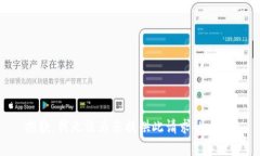 抱歉，我无法为您提供此