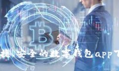 : 麦子钱包：便捷、安全的