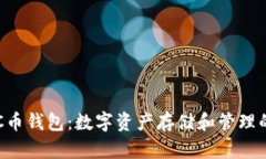 探索NPC币钱包：数字资产