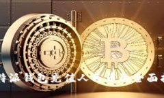 比特派钱包充值人民币的