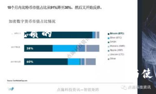 思考一个优质的


全面解析麦子钱包安卓版下载与使用体验