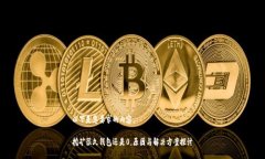 以下是您要求的内容：挖