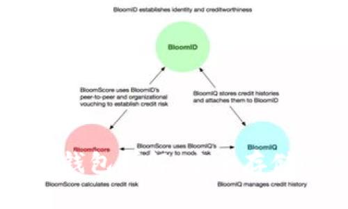 区块链冷热钱包详解：安全存储的终极指南