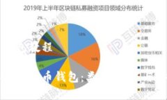 虚拟币钱包教程全面解析