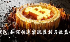 以太坊钱包：如何快速实