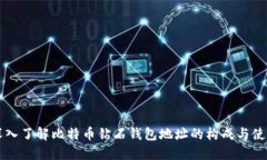深入了解比特币钻石钱包