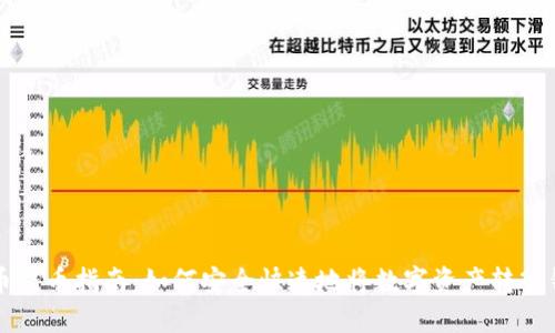 聚币提币指南：如何安全快速地将数字资产转入钱包