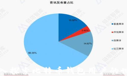 
深入探索比特币钱包用户的世界