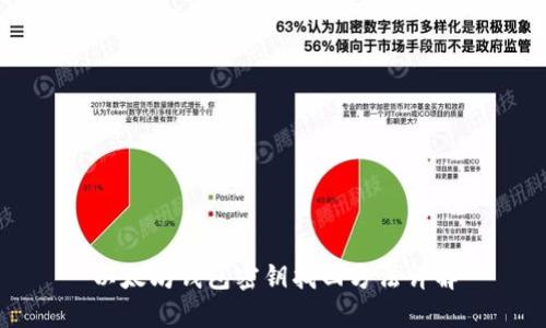 以太坊钱包密钥找回方法详解