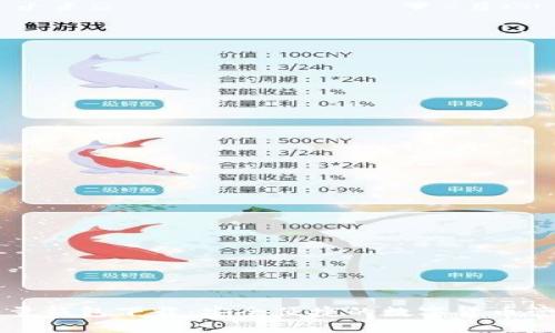 云储币轻量钱包下载：安全便捷的数字货币管理新选择