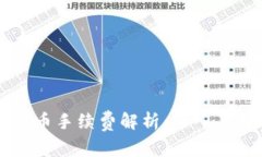 麦子钱包转币手续费解析