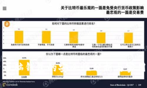 比特币脑钱包的安全性分析与实用指南