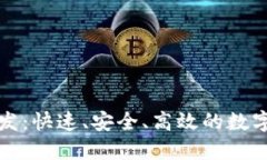 比特币轻量钱包开发：快