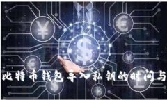 深入探讨比特币钱包导入