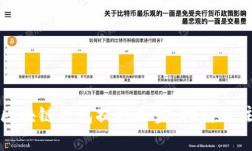 如何从区块链钱包提取资金：指南与注意事项