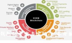区块链钱包的开发与实现