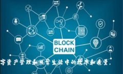 Dash手机钱包：数字货币的