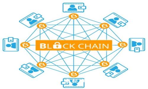区块链钱包分类标准及其应用分析