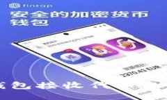 以太坊钱包接收代币的详