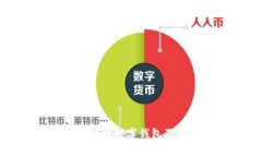 深入探索区块链数字钱包
